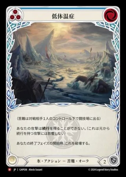 画像1: 【JP】[Ice] 低体温証/Hypothermia [GAP036-M] (1)