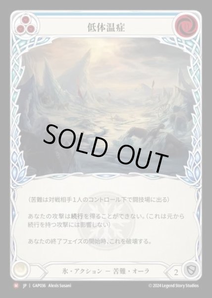 画像1: 【JP】[Ice] 低体温証/Hypothermia [GAP036-M] (1)