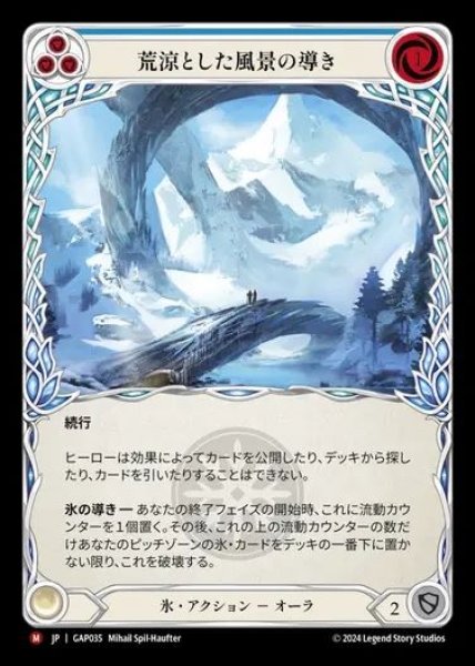 画像1: 【JP】[Ice] 荒涼とした風景の導き/Channel the Bleak Expanse [GAP035-M] (1)