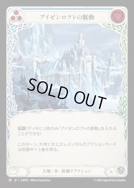 画像1: 【JP】[Earth Ice] アイゼンロフトの脈動/Pulse of Isenloft [GAP021-M] (1)