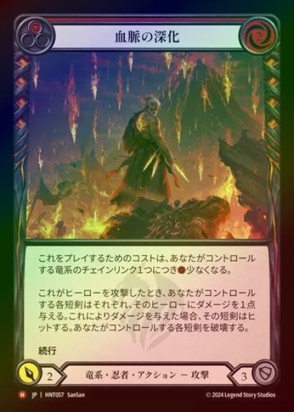 画像1: 【RF】【JP】[Draconic Ninja] 血脈の深化/Blood Runs Deep [HNT057-M] (1)