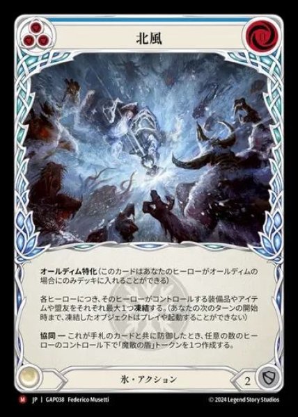 画像1: 【JP】[Ice] 北風/Northern Winds [GAP038-M] (1)