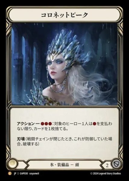 画像1: 【JP】[Ice] コロネットピーク/Coronet Peak [GAP030-L] (1)
