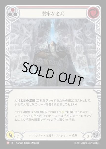 画像1: 【JP】[Elemental Guardian] 堅牢な老兵/Oaken Old [GAP007-M] (1)