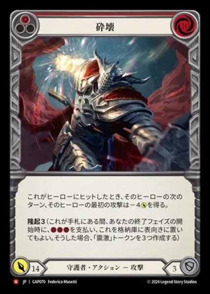 画像1: 【JP】[Guardian] 砕壊/Pulverize [GAP070-M] (1)