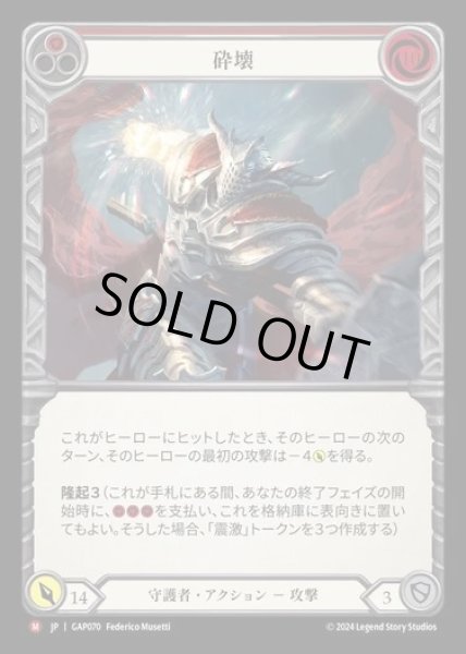 画像1: 【JP】[Guardian] 砕壊/Pulverize [GAP070-M] (1)