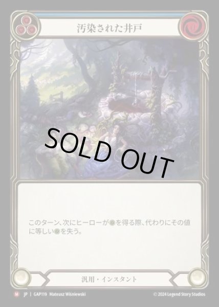 画像1: 【JP】[Generic] 汚染された井戸/Poison the Well [GAP119-M] (1)