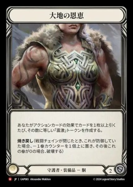 画像1: 【JP】[Guardian] 大地の恩恵/Earthlore Bounty [GAP065-M] (1)
