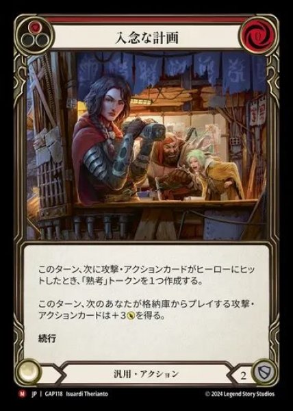 画像1: 【JP】[Generic] 入念な計画/Premeditate [GAP118-M] (1)