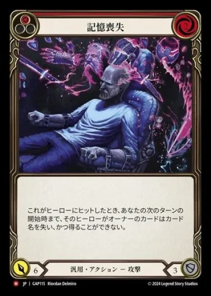 画像1: 【JP】[Generic] 記憶喪失/Amnesia [GAP115-M] (1)