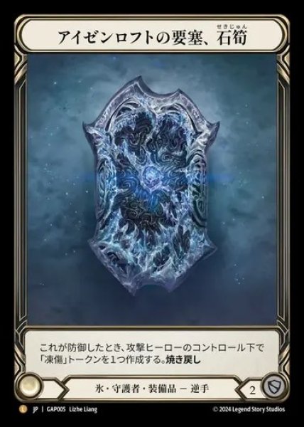 画像1: 【JP】[Elemental Guardian] アイゼンロフトの要塞、石筍/Stalagmite, Bastion of Isenloft [GAP005-L] (1)