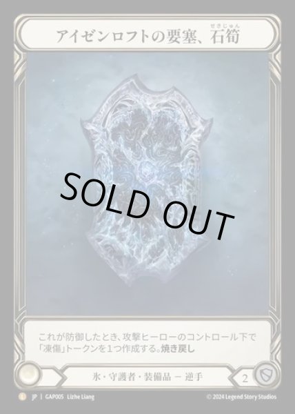 画像1: 【JP】[Elemental Guardian] アイゼンロフトの要塞、石筍/Stalagmite, Bastion of Isenloft [GAP005-L] (1)