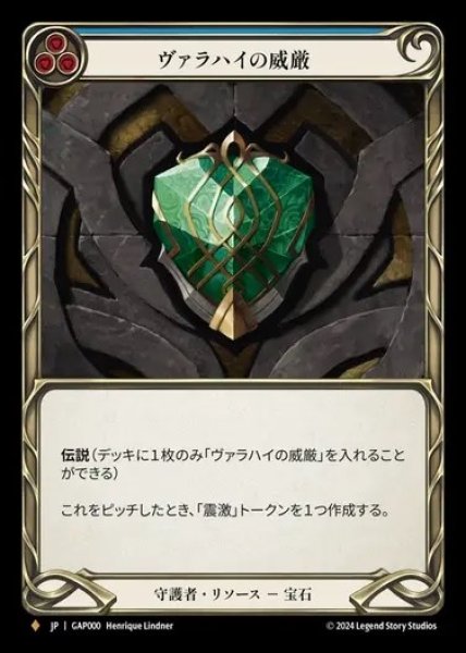 画像1: 【JP】[Guardian] ヴァラハイの威厳/Grandeur of Valahai [GAP000-F] (1)