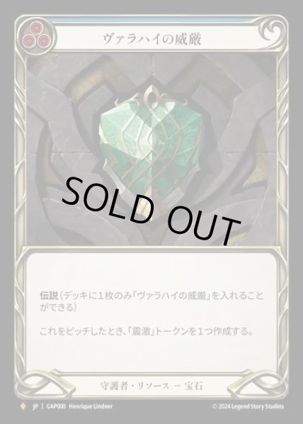 画像1: 【JP】[Guardian] ヴァラハイの威厳/Grandeur of Valahai [GAP000-F] (1)