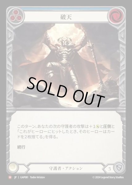 画像1: 【JP】[Guardian] 破天/Tear Asunder [GAP081-M] (1)