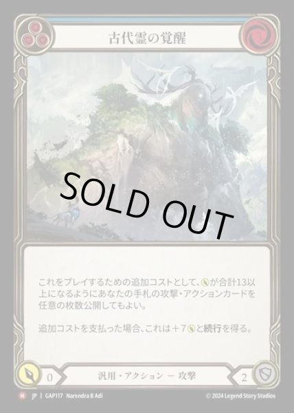画像1: 【JP】[Generic] 古代霊の覚醒/Rouse the Ancients [GAP117-M] (1)