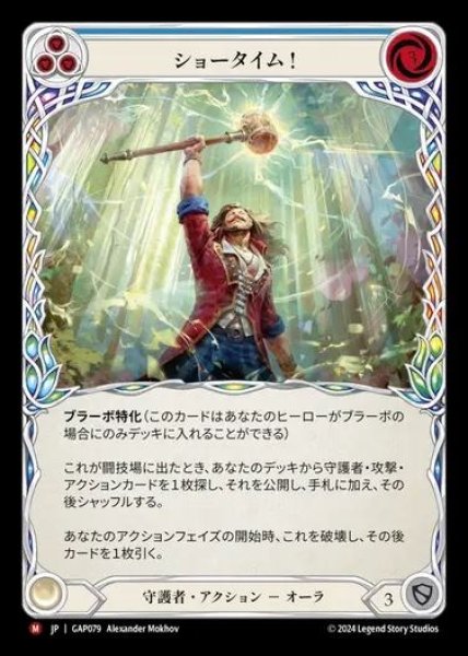 画像1: 【JP】[Guardian] ショータイム！/Show Time! [GAP079-M] (1)
