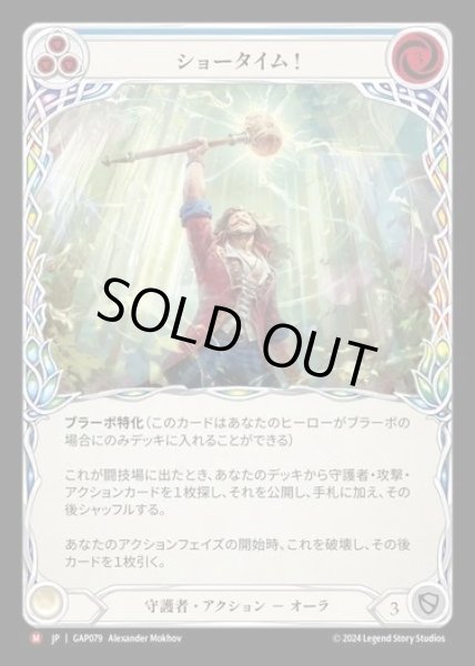 画像1: 【JP】[Guardian] ショータイム！/Show Time! [GAP079-M] (1)