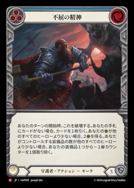 画像1: 【JP】[Guardian] 不屈の精神/Never Yield [GAP078-M] (1)