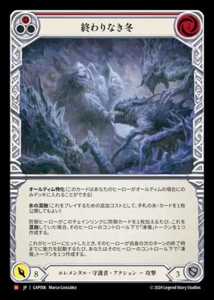 画像1: 【JP】[Elemental Guardian] 終わりなき冬/Endless Winter [GAP006-M] (1)