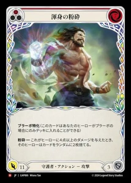 画像1: 【JP】[Guardian] 渾身の粉砕/Crippling Crush [GAP069-M] (1)