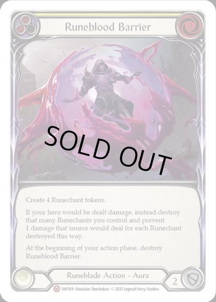 画像1: [Runeblade] Runeblood Barrier [1HP269-M] (1)
