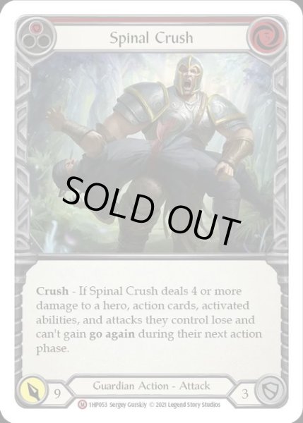 画像1: [Guardian] Spinal Crush [1HP053-M] (1)