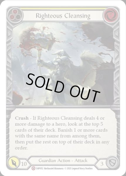 画像1: [Guardian] Righteous Cleansing [1HP052-M] (1)