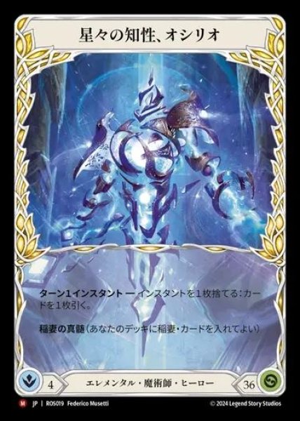 画像1: 【JP】[Elemental Wizard] 星々の知性、オシリオ/Oscillio, Constella Intelligence [ROS019-M] (1)