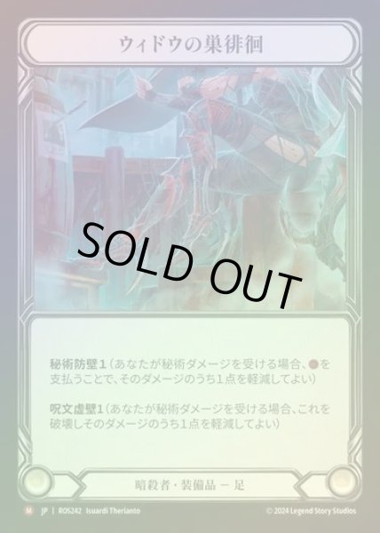 画像1: 【CF】【JP】[Assassin] ウィドウの巣徘徊/Widow Web Crawler [ROS242-M] (1)
