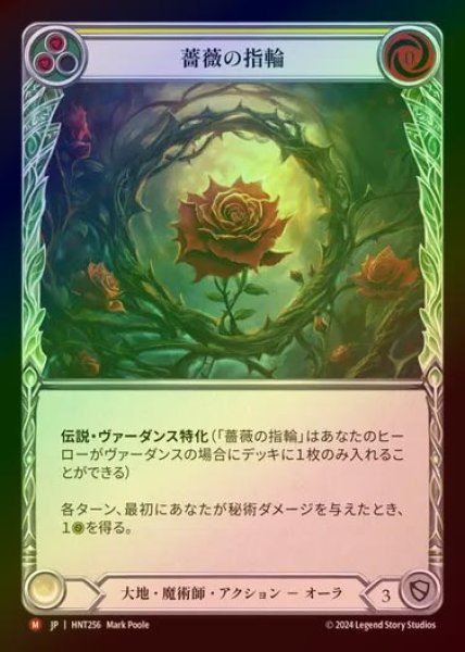 画像1: 【CF】【JP】[Earth Wizard] 薔薇の指輪/Ring of Roses [HNT256-M] (1)