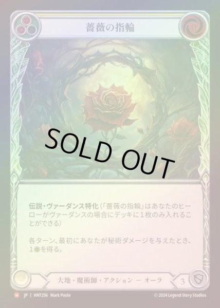 画像1: 【CF】【JP】[Earth Wizard] 薔薇の指輪/Ring of Roses [HNT256-M] (1)