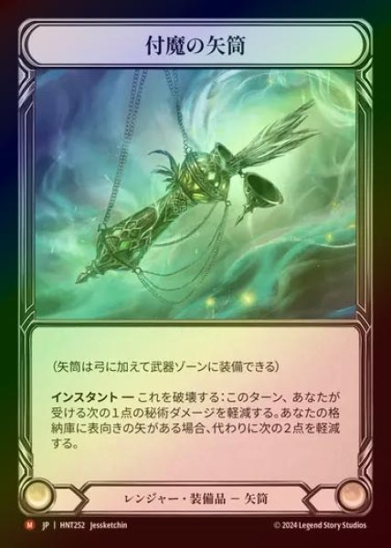 画像1: 【CF】【JP】[Ranger] 付魔の矢筒/Enchanted Quiver [HNT252-M] (1)