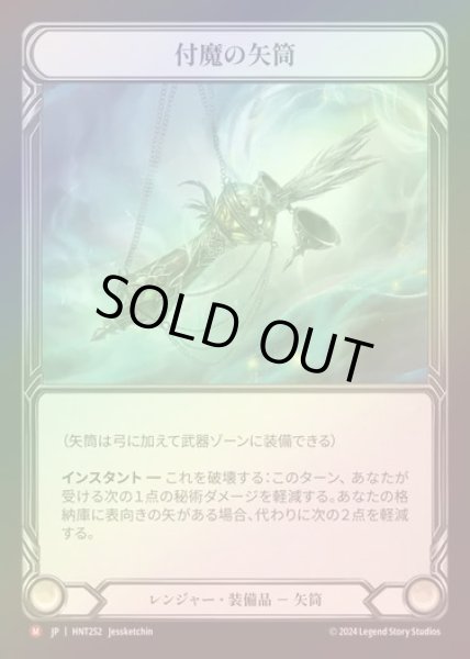 画像1: 【CF】【JP】[Ranger] 付魔の矢筒/Enchanted Quiver [HNT252-M] (1)