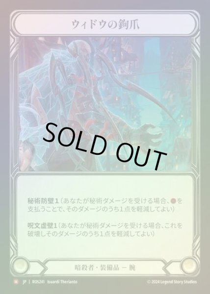 画像1: 【CF】【JP】[Assassin] ウィドウの鉤爪/Widow Claw Tarsus [ROS241-M] (1)