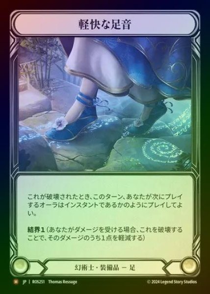 画像1: 【CF】【JP】[Illusionist] 軽快な足音/Fluttersteps [ROS251-M] (1)