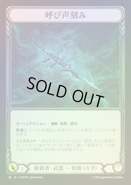 画像1: 【JP】【CF】[Assassin] 呼び声刻み/Graven Call [HVY245-M] Cold Foil (1)