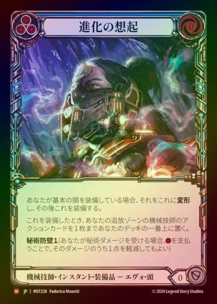 画像1: 【CF】【JP】 [Mechanologist] 進化の想起/Evo Recall [MST228-M] (1)