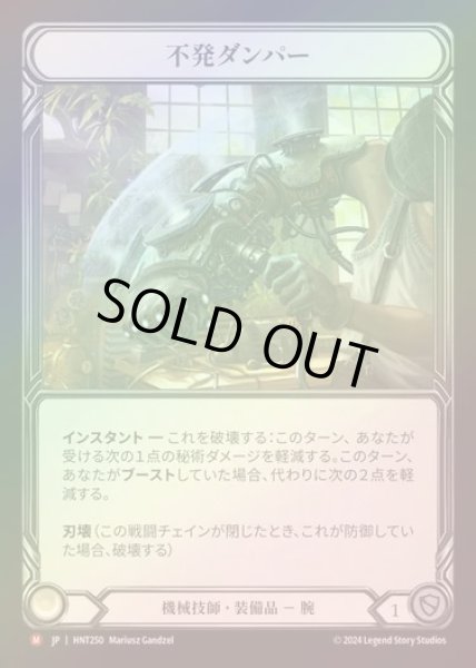 画像1: 【CF】【JP】[Mehcanologist] 不発ダンパー/Misfire Dampener [HNT250-M] (1)