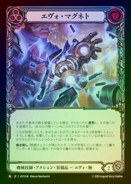 画像1: 【JP】【CF】[Mechanologist] エヴォ・マグネト/Evo Magneto [HVY248-M] Cold Foil (1)