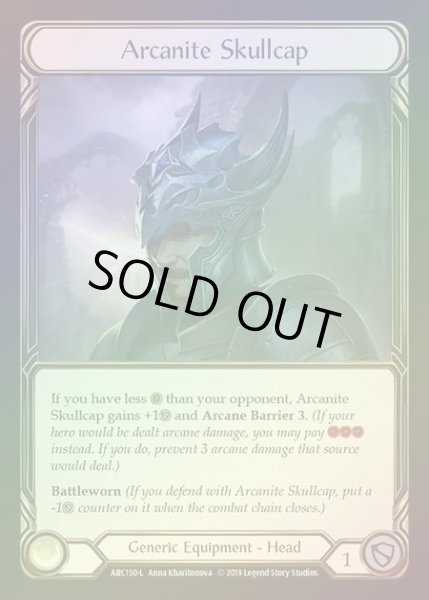 画像1: 【CF】[Generic] Arcanite Skullcap [1st-ARC150-L] Cold Foil (1)