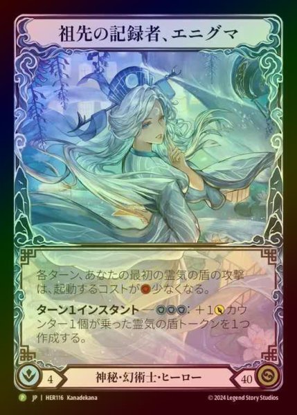 画像1: 【RF】[Mystic Illusionist] 祖先の記録者、エニグマ/Enigma, Ledger of Ancestry [HER116] (Promo) Rainbow Foil (1)