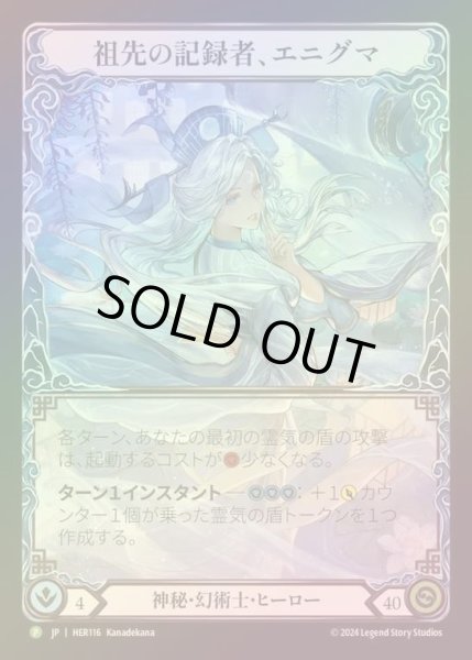 画像1: 【RF】[Mystic Illusionist] 祖先の記録者、エニグマ/Enigma, Ledger of Ancestry [HER116] (Promo) Rainbow Foil (1)