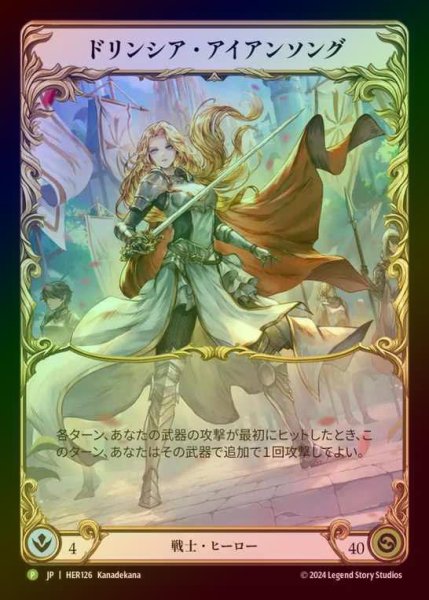 画像1: 【RF】[Warrior] ドリンシア・アイアンソング/Dorinthea Ironsong [HER126] (Promo) Rainbow Foil (1)