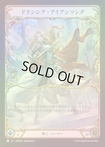 画像1: 【RF】[Warrior] ドリンシア・アイアンソング/Dorinthea Ironsong [HER126] (Promo) Rainbow Foil (1)