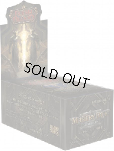 画像1: 【予約商品】【JP】マスタリーパック：守護者/Mastery Pack Guardian ブースターBOX(12パック)※店頭受け取りまたはゆうパックのみ (1)