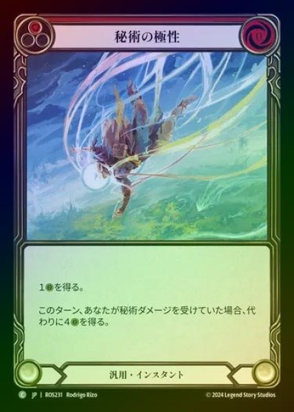 画像1: 【RF】【JP】[Generic] 秘術の極性/Arcane Polarity (red) [ROS231-C] (1)