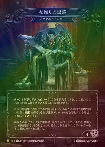 画像1: 【JP】【Cold Foil】[Assassin] 糸操りの黒幕 / Hand that Pulls the Strings [P]《LGS391》 (1)