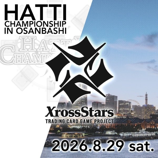画像1: 【7月12日(日)21時より販売開始】※代表者1名が購入※【XrossStars】はっちcs 3人チーム戦 in 大さん橋ホール  (1)
