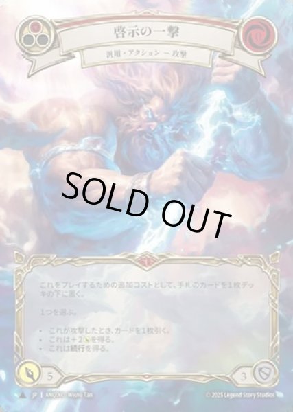 画像1: 【JPN】【Cold Foil】【Marvel】[汎用] 啓示の一撃 / Enlightened Strike [ANQ] (1)